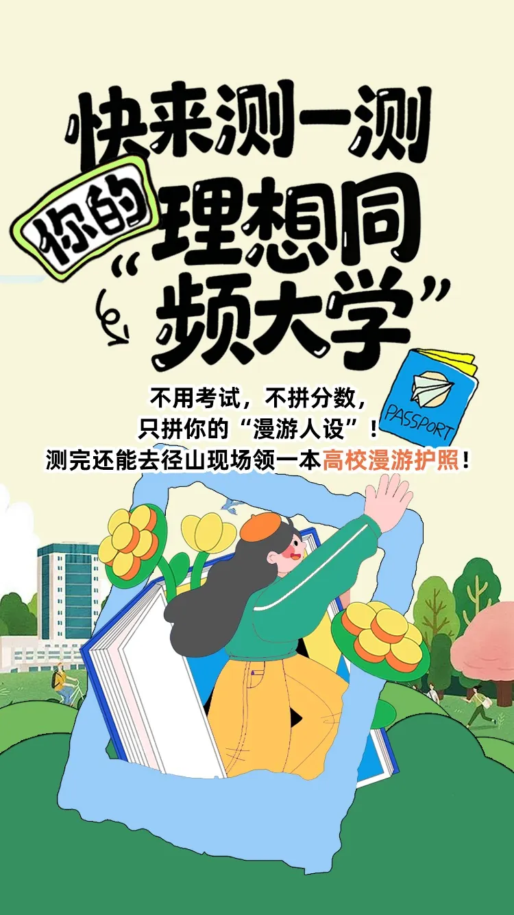 名校在茗村 录取预测
