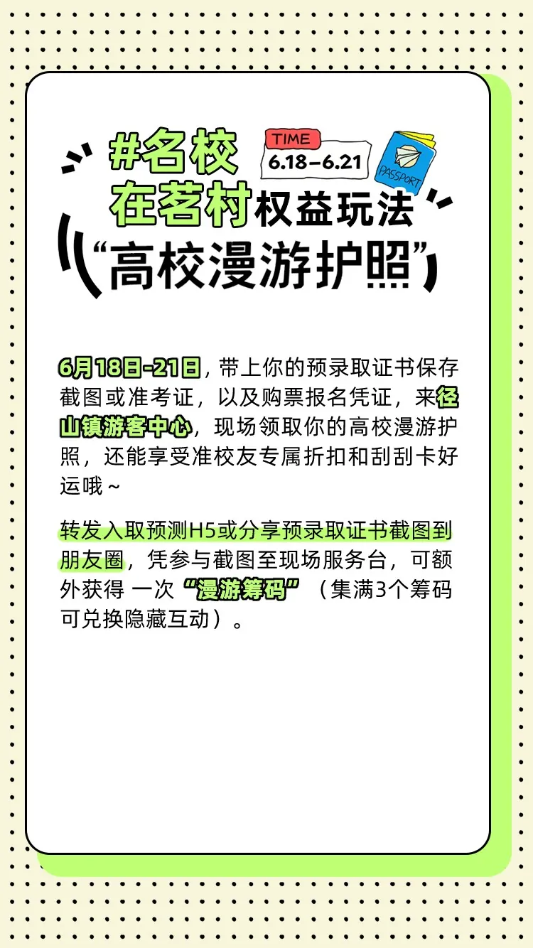 高校漫游护照 玩法说明